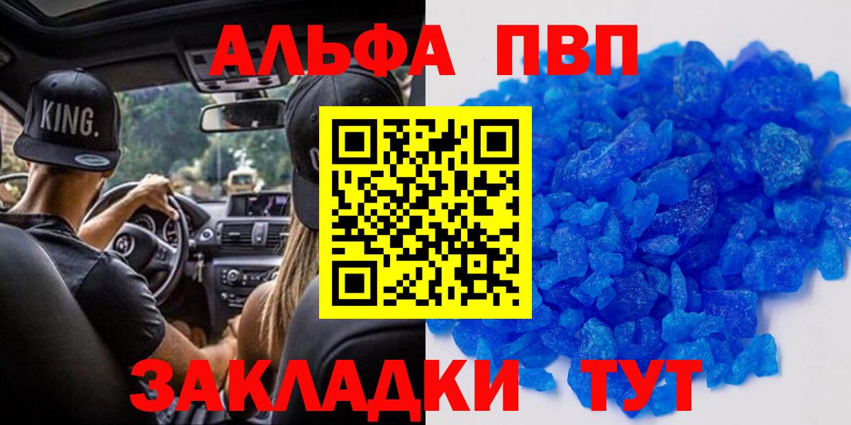 цена   A PVP Соль  Кострома  A-PVP  Alpha PVP кристаллы  Вход с VPN  Альфа ПВП VHQ 