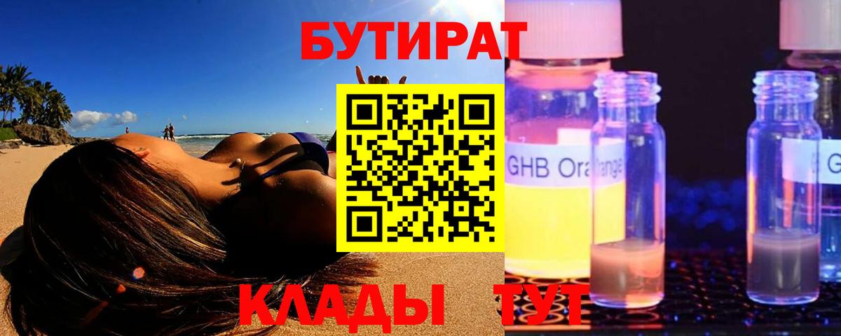 Кострома  Бутират  Вход с VPN  Бутират 1.4BDO 