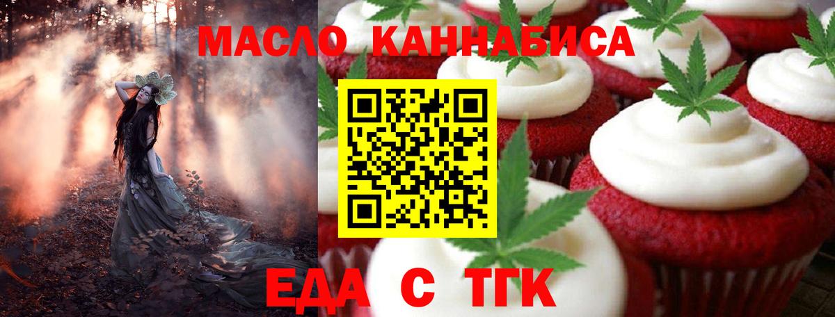 Печенье с ТГК марихуана  Вход с VPN  Кострома 