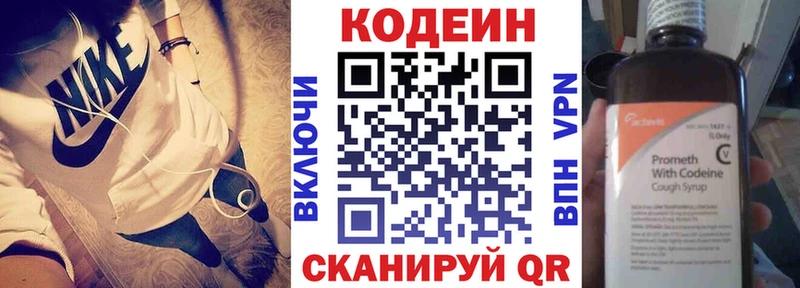 Кодеин Purple Drank  закладки  Кострома 