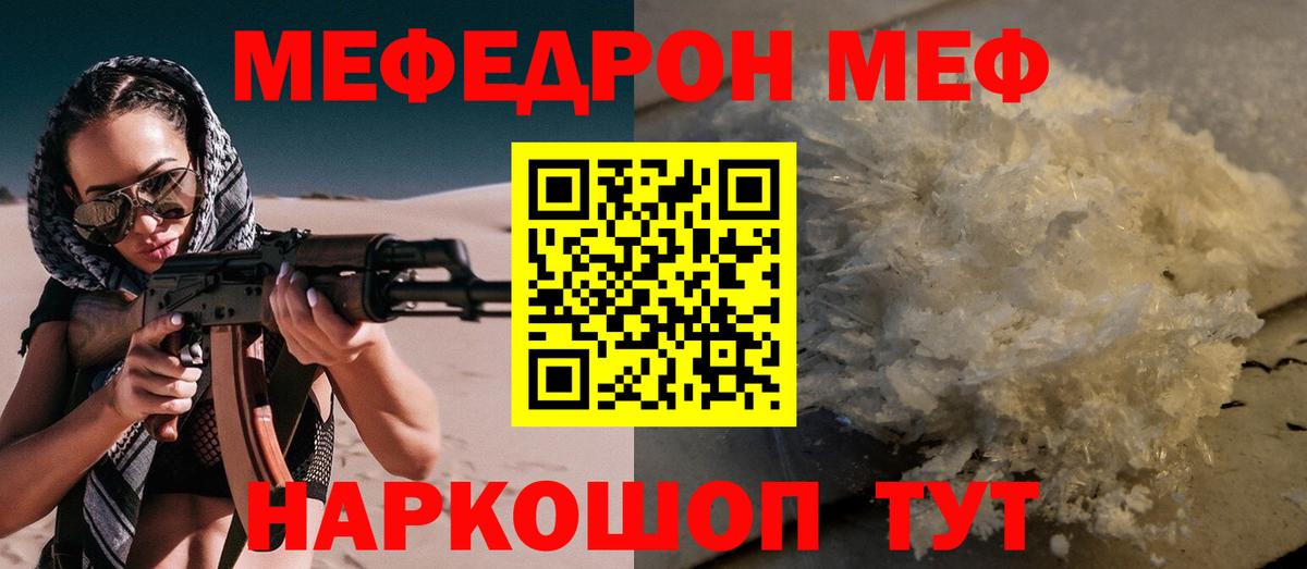 Меф мяу мяу Кострома